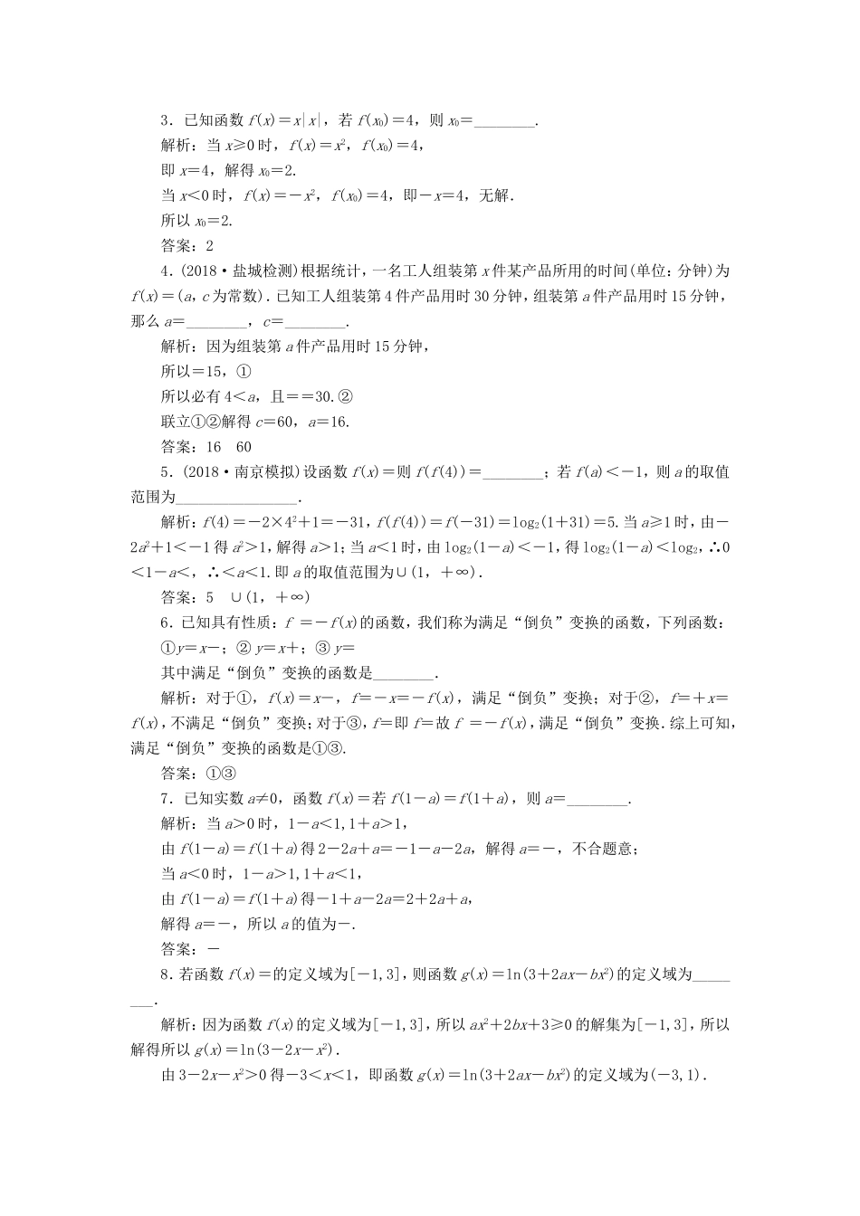 高考数学一轮复习 第二章 函数的概念与基本初等函数Ⅰ 课时达标检测（五）函数及其表示-人教版高三数学试题_第2页