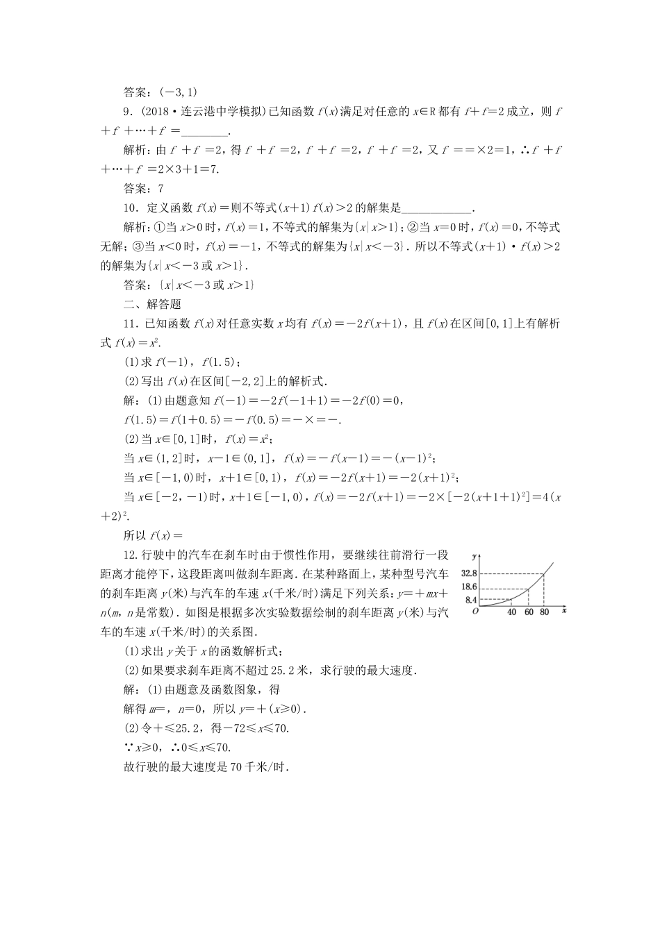 高考数学一轮复习 第二章 函数的概念与基本初等函数Ⅰ 课时达标检测（五）函数及其表示-人教版高三数学试题_第3页