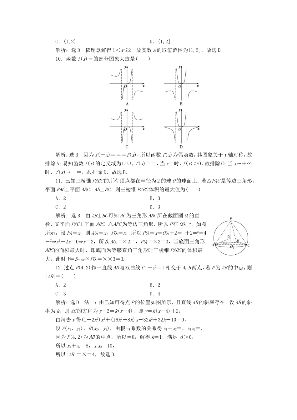 （新课标）备战高考数学 “12＋4”小题提速练（四）理-人教版高三数学试题_第3页