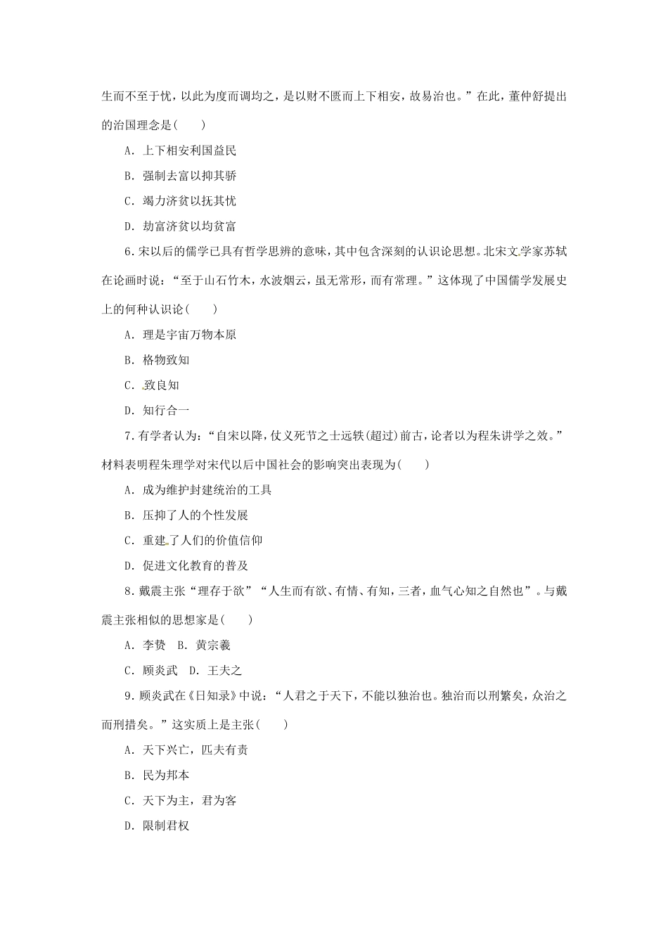 高考历史二轮专题复习方案 专题限时集训 专题三 中国古代思想、科技与文化精练精析_第2页