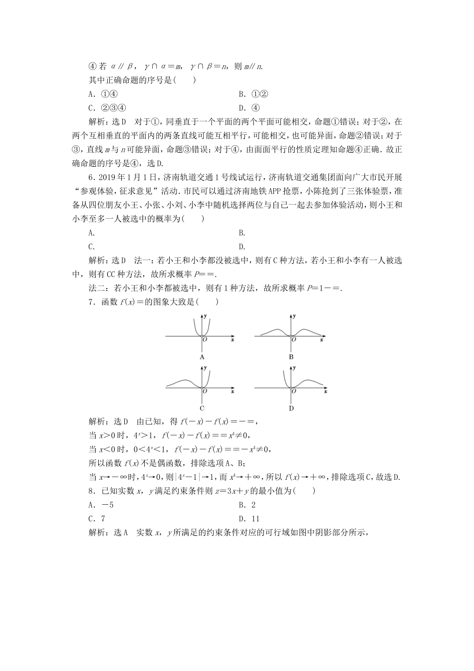 （新课标）备战高考数学 “12＋4”小题提速练（五）理-人教版高三数学试题_第2页