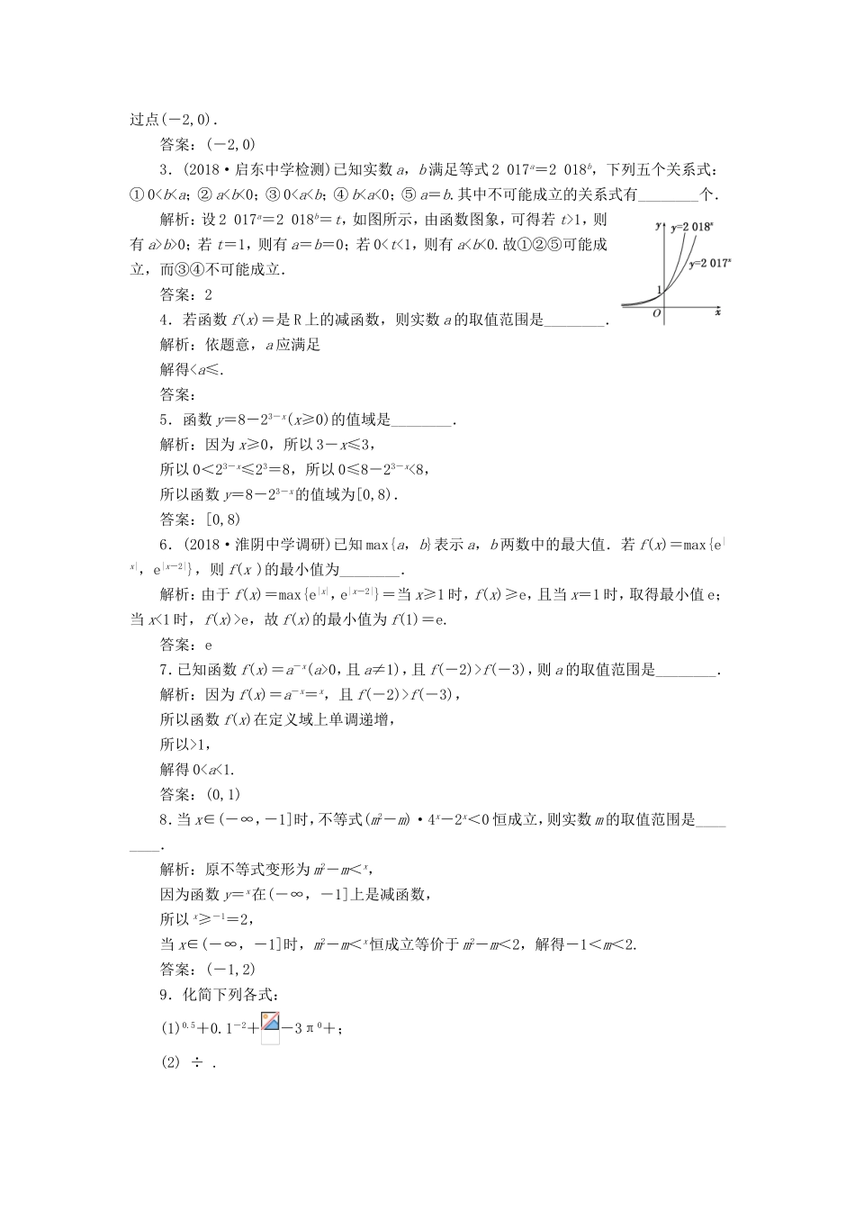 高考数学一轮复习 第二章 函数的概念与基本初等函数Ⅰ 课时跟踪检测（九）指数与指数函数 文-人教版高三数学试题_第2页