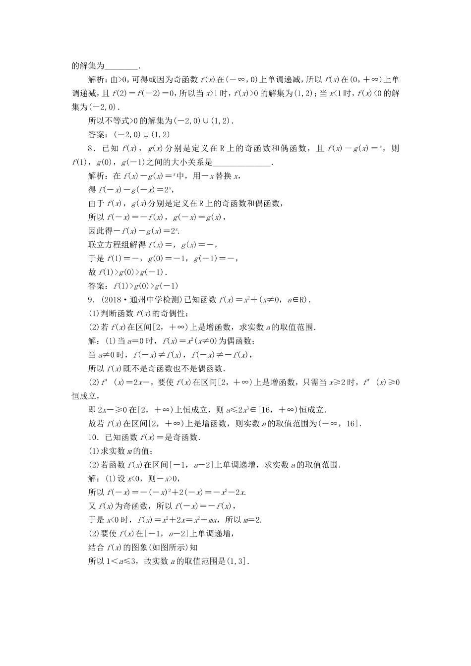 高考数学一轮复习 第二章 函数的概念与基本初等函数Ⅰ 课时跟踪检测（六）函数的奇偶性及周期性 文-人教版高三数学试题_第3页