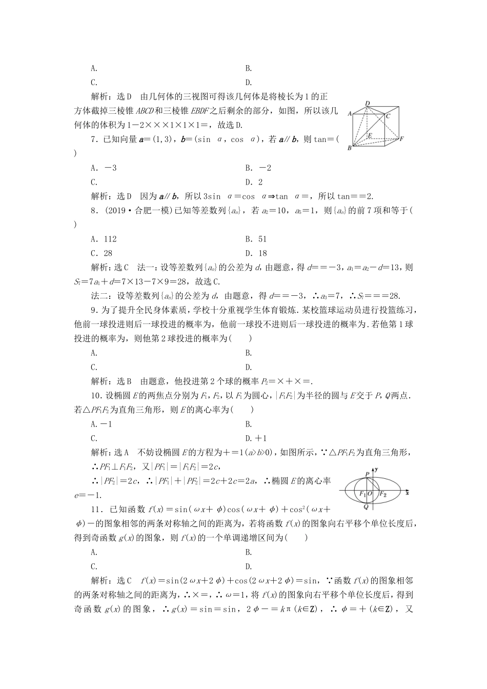 （新课标）备战高考数学 “12＋4”小题提速练（一）理-人教版高三数学试题_第2页