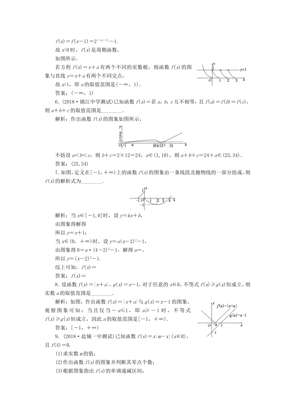 高考数学一轮复习 第二章 函数的概念与基本初等函数Ⅰ 课时跟踪检测（七）函数的图象 文-人教版高三数学试题_第3页