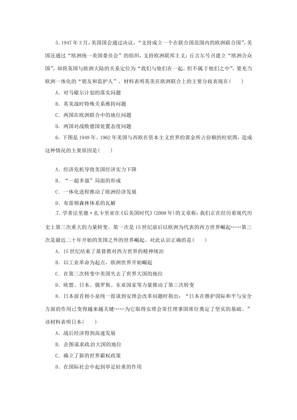 高考历史二轮专题复习方案 专题限时集训 专题十三 世界政治格局的多极化与经济全球化精练精析_第2页