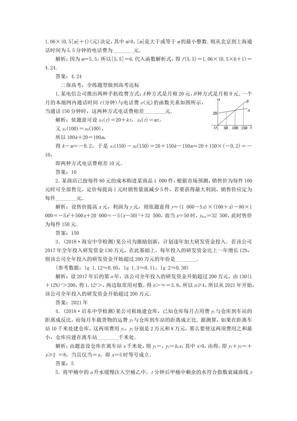 高考数学一轮复习 第二章 函数的概念与基本初等函数Ⅰ 课时跟踪检测（十二）函数模型及其应用 文-人教版高三数学试题_第2页