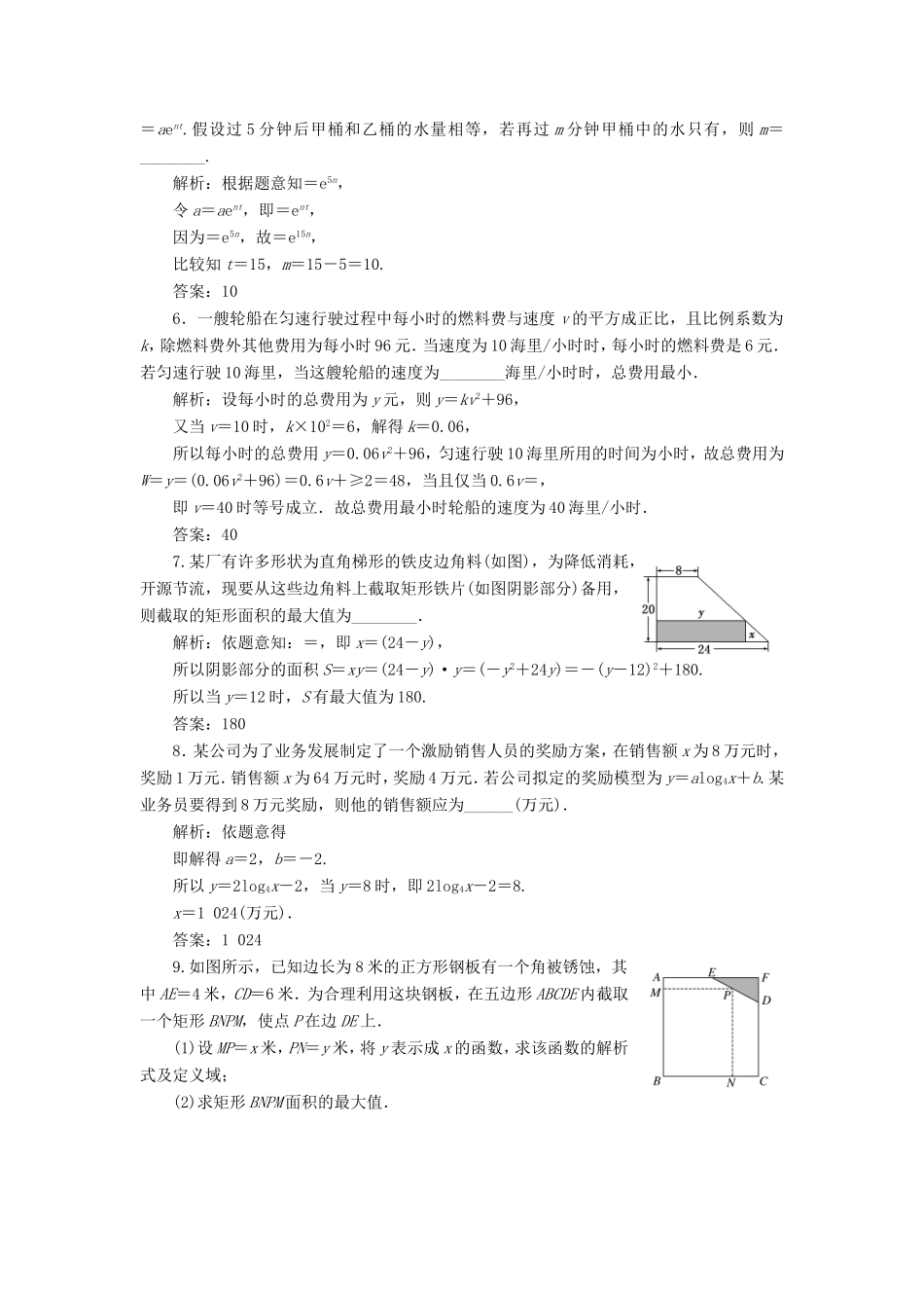高考数学一轮复习 第二章 函数的概念与基本初等函数Ⅰ 课时跟踪检测（十二）函数模型及其应用 文-人教版高三数学试题_第3页