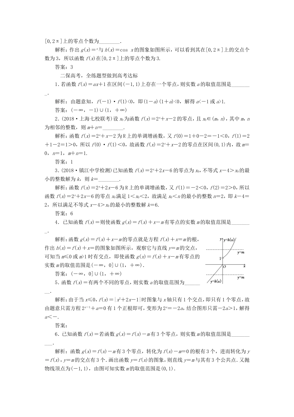 高考数学一轮复习 第二章 函数的概念与基本初等函数Ⅰ 课时跟踪检测（十一）函数与方程 文-人教版高三数学试题_第2页