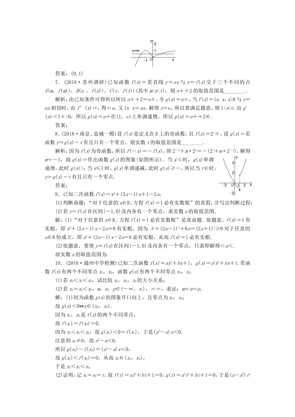 高考数学一轮复习 第二章 函数的概念与基本初等函数Ⅰ 课时跟踪检测（十一）函数与方程 文-人教版高三数学试题_第3页