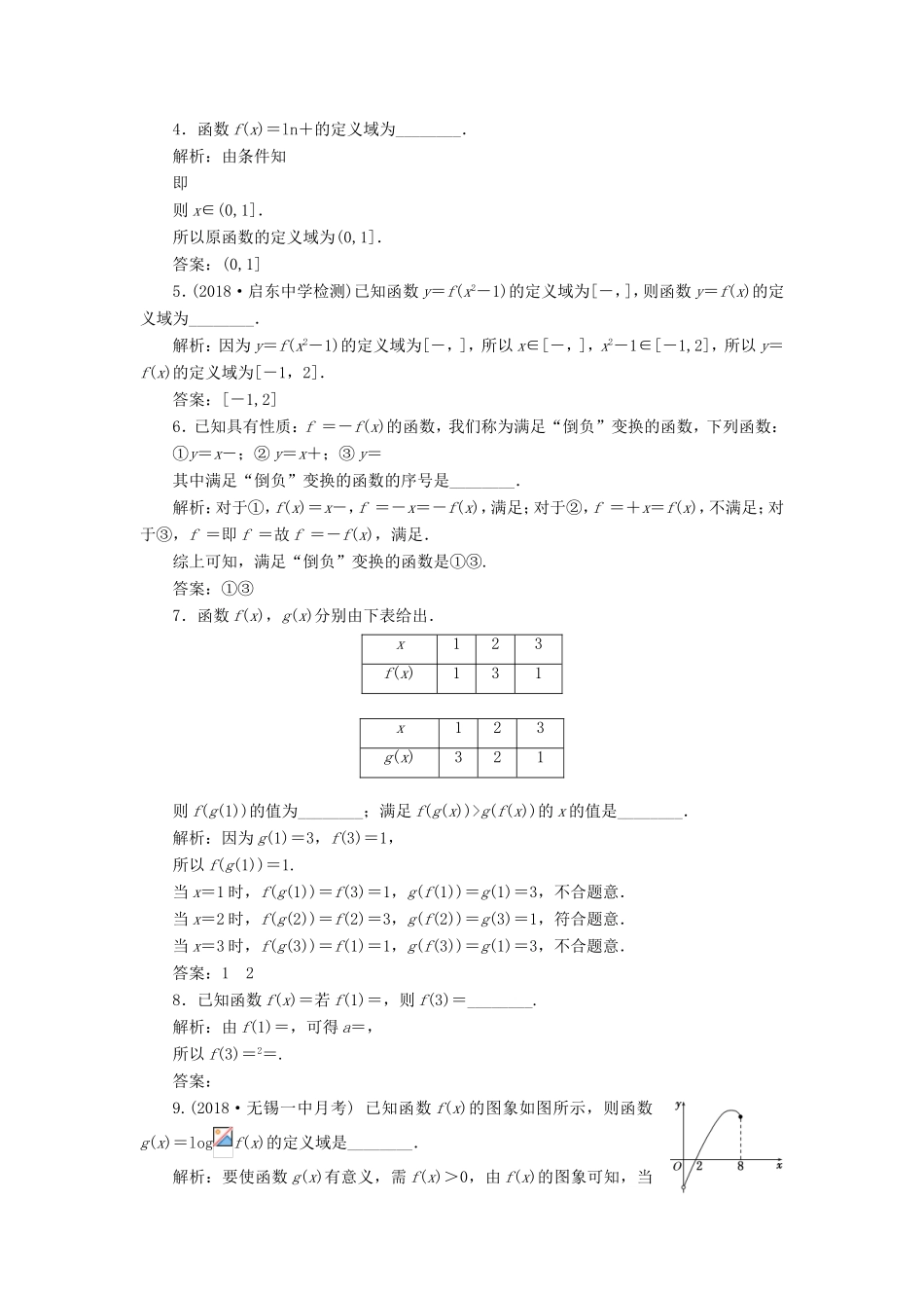 高考数学一轮复习 第二章 函数的概念与基本初等函数Ⅰ 课时跟踪检测（四）函数及其表示 文-人教版高三数学试题_第2页