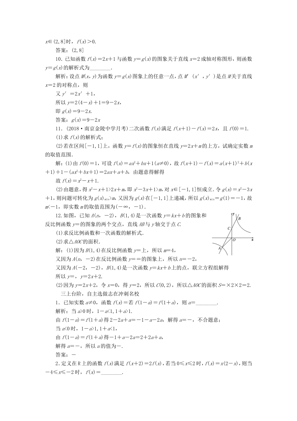 高考数学一轮复习 第二章 函数的概念与基本初等函数Ⅰ 课时跟踪检测（四）函数及其表示 文-人教版高三数学试题_第3页