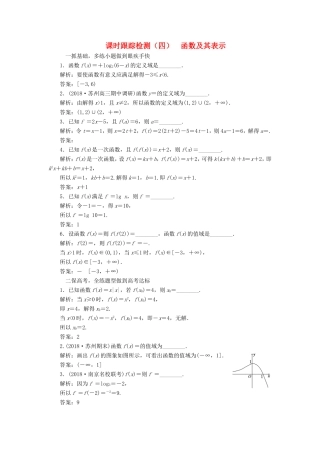 高考数学一轮复习 第二章 函数的概念与基本初等函数Ⅰ 课时跟踪检测（四）函数及其表示 文-人教版高三数学试题