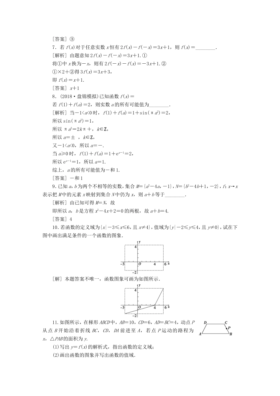高考数学一轮复习 第二章 基本初等函数、导数的应用 第1讲 函数及其表示分层演练直击高考 文-人教版高三数学试题_第2页