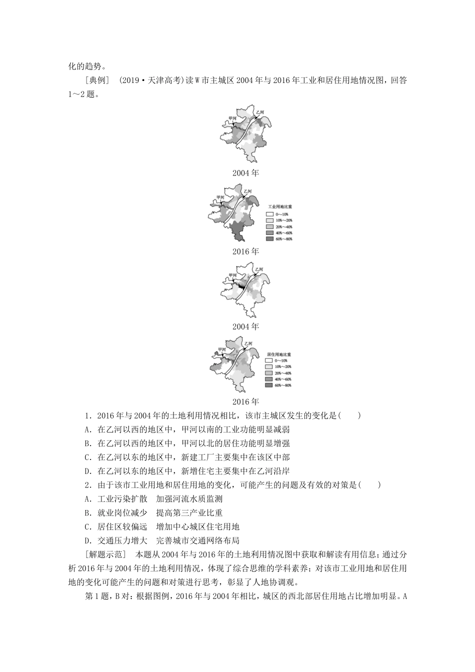 （新课标）高考地理二轮复习 第1部分 高考11道选择题 题组整合突破练习-人教版高三全册地理试题_第2页