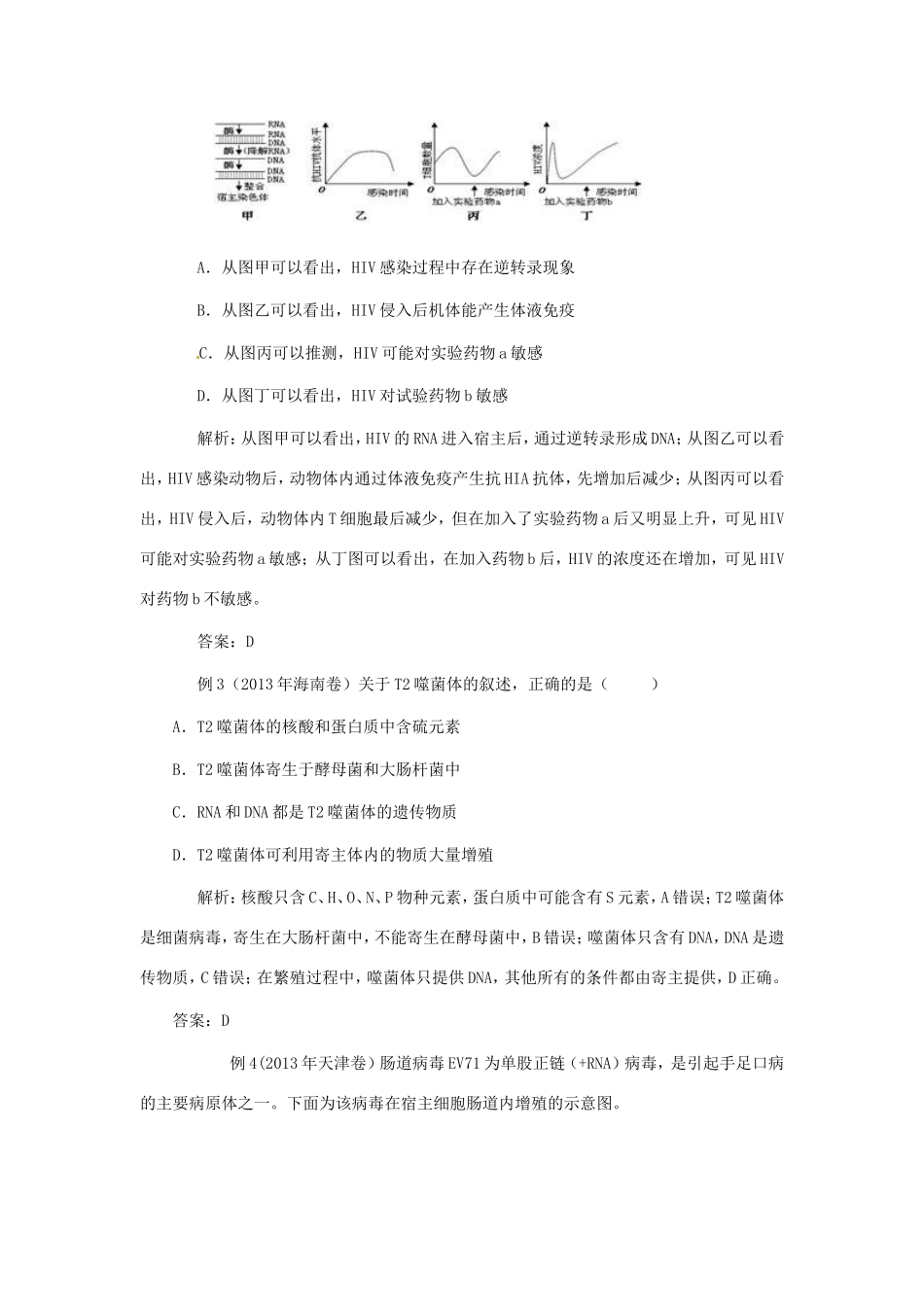 高考生物 聚焦病毒考点赏析真题复习试题（含试题）_第3页