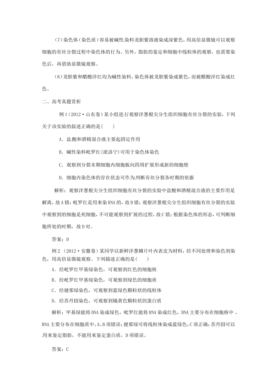 高考生物 聚焦颜色反应透析复习试题_第2页