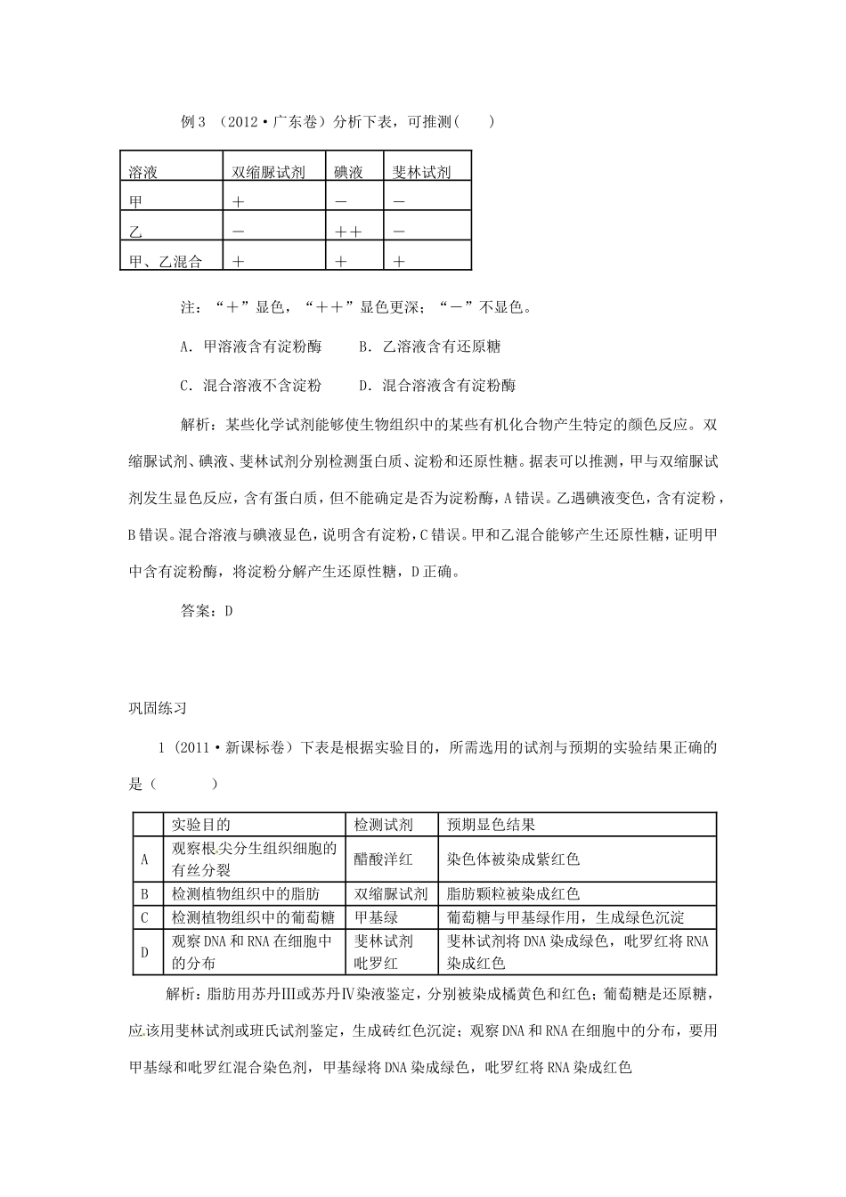 高考生物 聚焦颜色反应透析复习试题_第3页