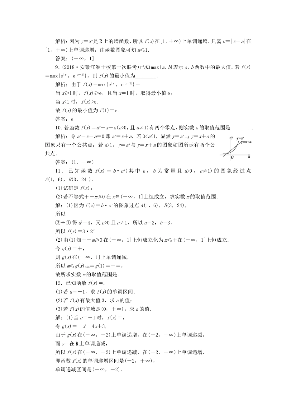 高考数学一轮复习 第二章 基本初等函数、导数的应用 第6讲 指数与指数函数分层演练直击高考 文-人教版高三数学试题_第2页