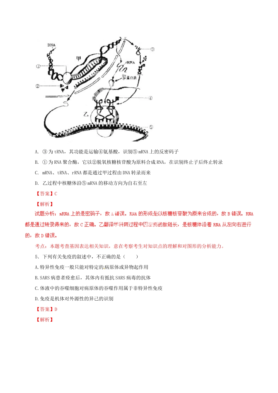 高考生物名校名题重组卷 05（含解析）_第3页