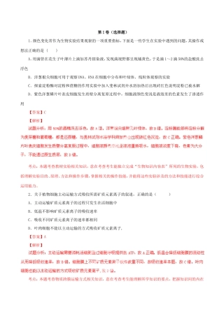 高考生物名校名题重组卷 05（含解析）