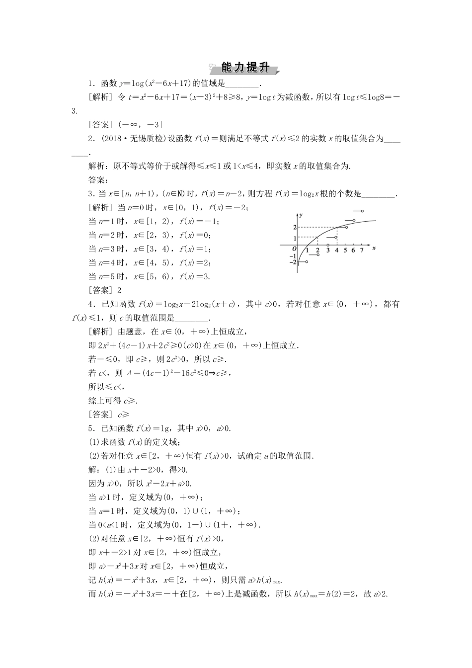 高考数学一轮复习 第二章 基本初等函数、导数的应用 第7讲 对数与对数函数分层演练直击高考 文-人教版高三数学试题_第3页