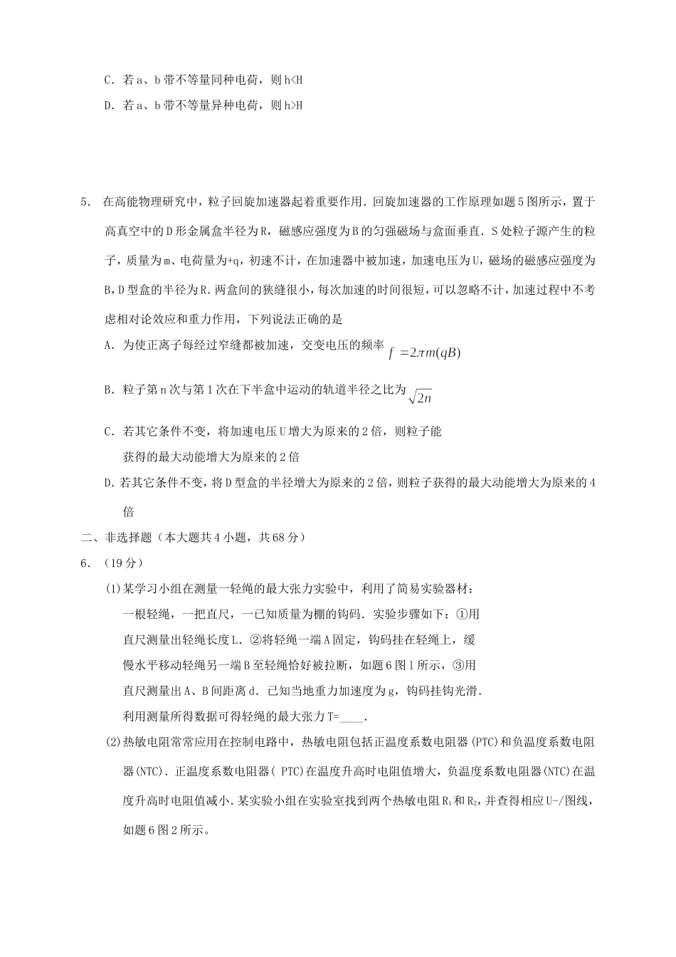 （新课标）度高三物理下学期二轮复习综合验收试题（5）-人教版高三物理试题_第2页