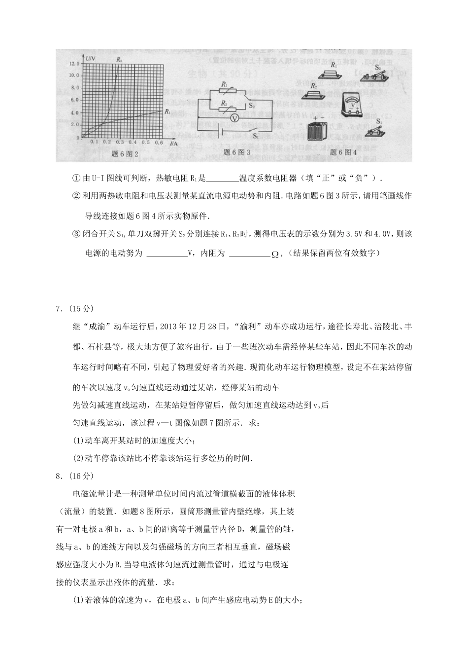 （新课标）度高三物理下学期二轮复习综合验收试题（5）-人教版高三物理试题_第3页
