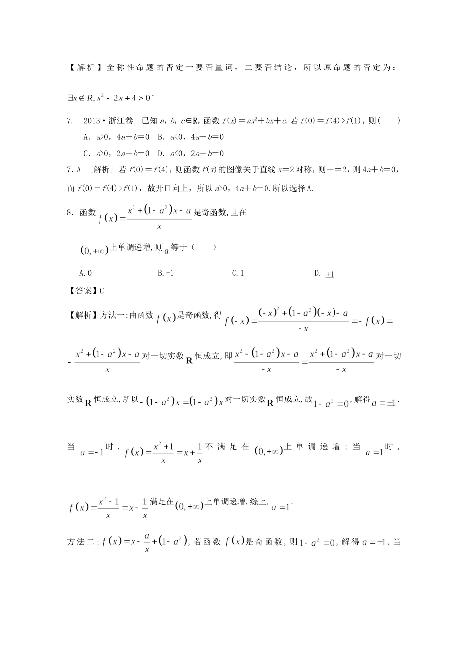 高考数学总复习 好题汇总测试1集合、逻辑、函数、导数_第3页