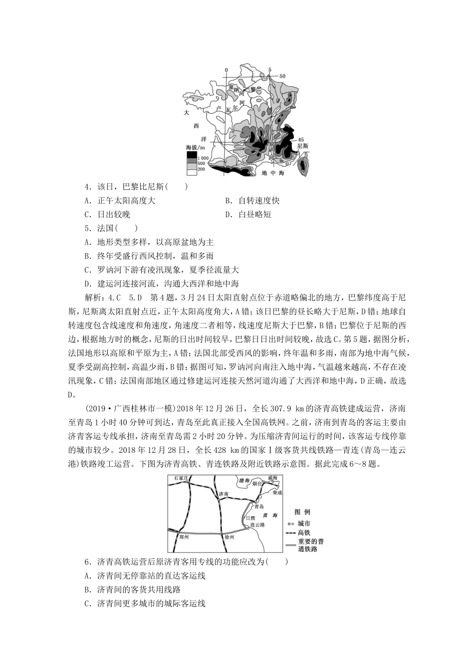 （新课标）高考地理二轮复习 第3部分 考前15天 仿真押题天天练-人教版高三全册地理试题_第2页