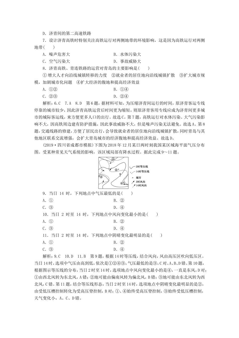 （新课标）高考地理二轮复习 第3部分 考前15天 仿真押题天天练-人教版高三全册地理试题_第3页