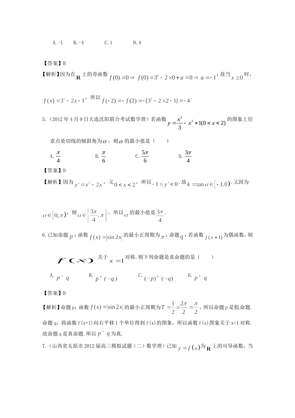 高考数学总复习 好题汇总测试2 集合、逻辑、函数、导数_第2页