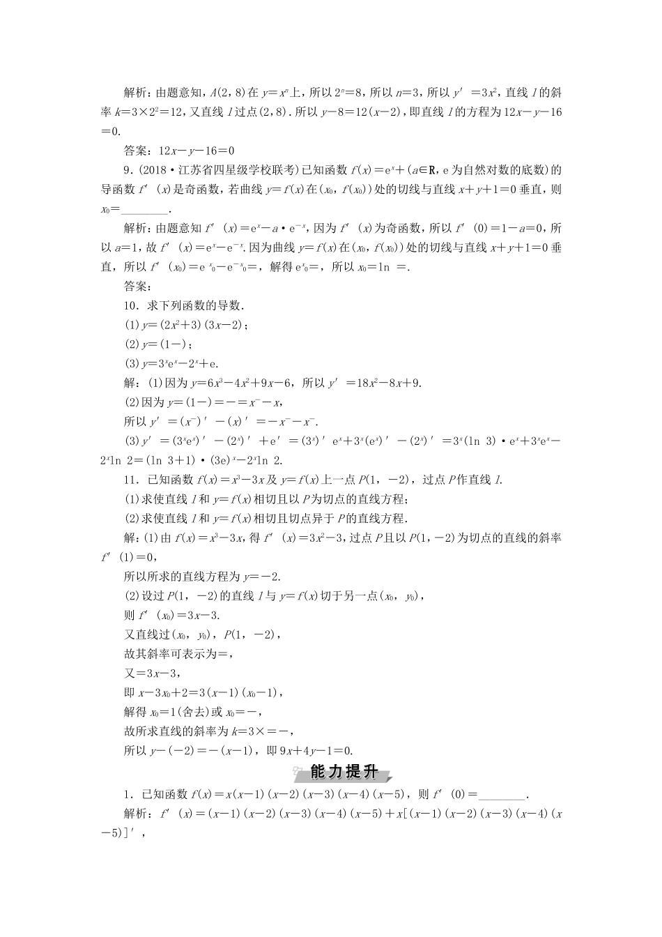 高考数学一轮复习 第二章 基本初等函数、导数的应用 第10讲 导数的概念与运算分层演练直击高考 文-人教版高三数学试题_第2页