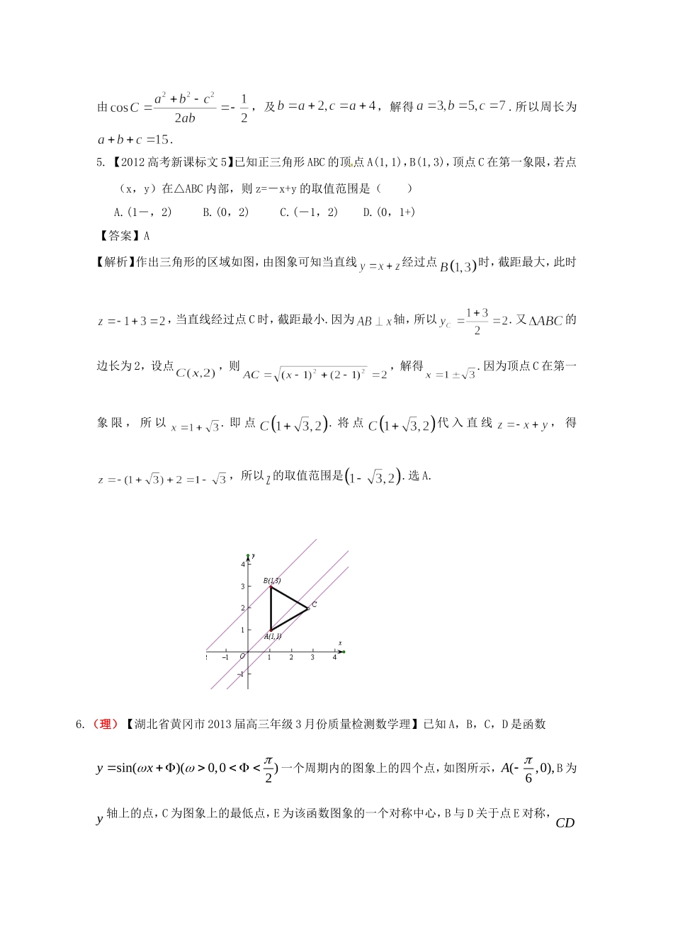 高考数学总复习 好题汇总测试4 三角、向量、数列、不等式_第2页
