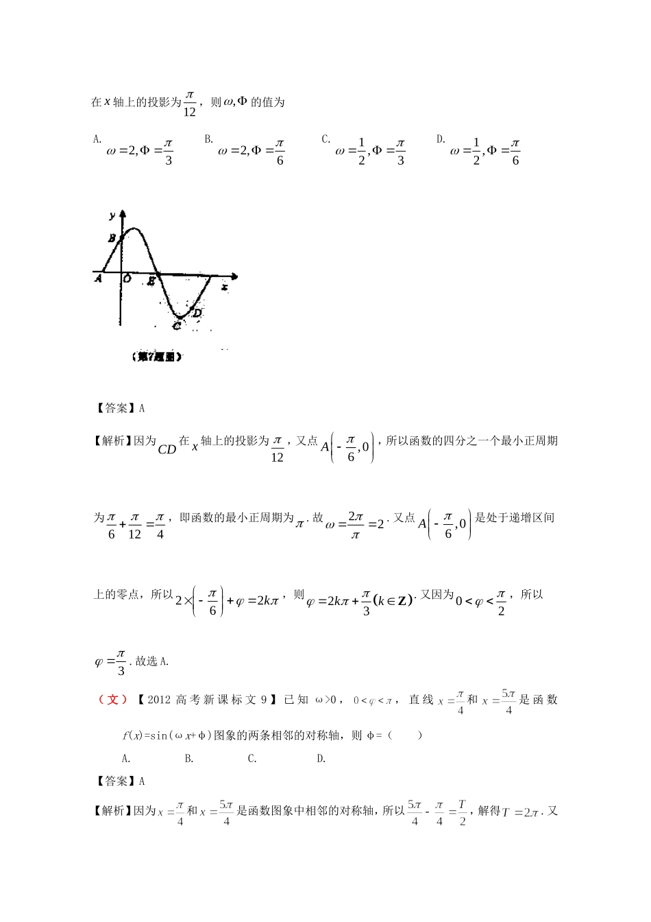 高考数学总复习 好题汇总测试4 三角、向量、数列、不等式_第3页