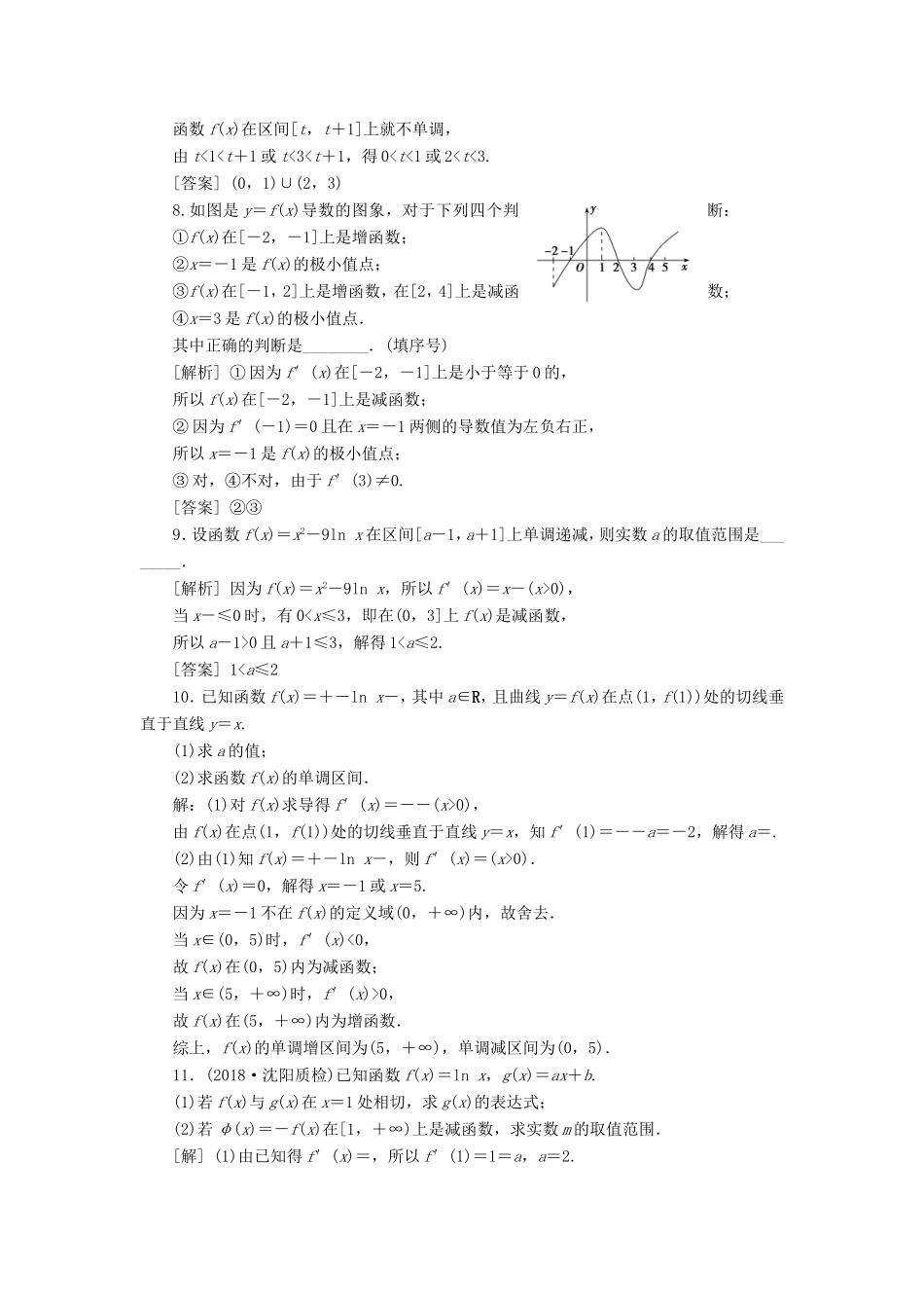 高考数学一轮复习 第二章 基本初等函数、导数的应用 第11讲 导数与函数的单调性分层演练直击高考 文-人教版高三数学试题_第2页