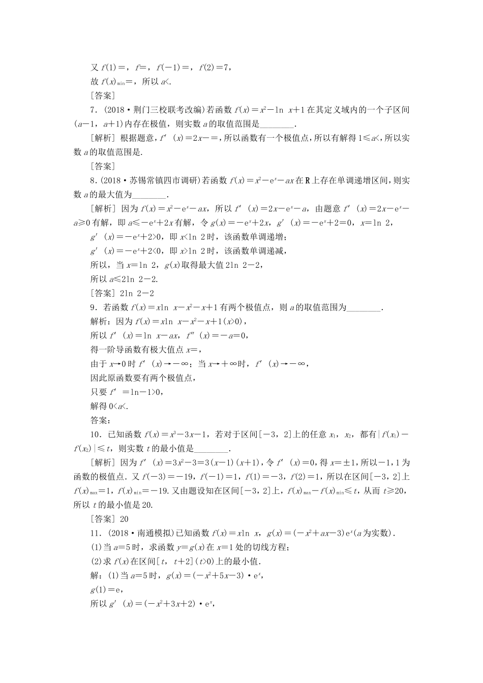 高考数学一轮复习 第二章 基本初等函数、导数的应用 第12讲 导数与函数的极值、最值分层演练直击高考 文-人教版高三数学试题_第2页