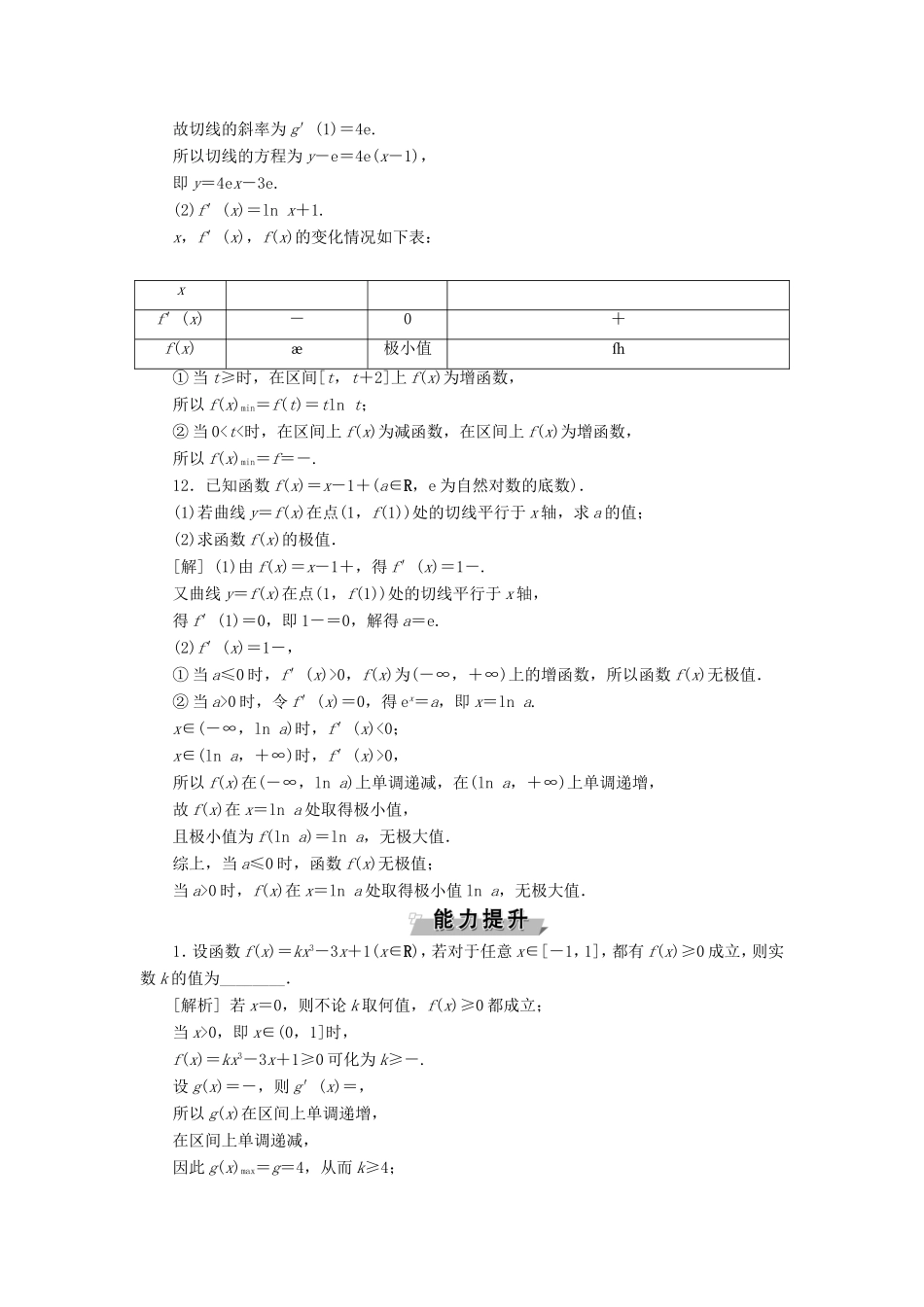 高考数学一轮复习 第二章 基本初等函数、导数的应用 第12讲 导数与函数的极值、最值分层演练直击高考 文-人教版高三数学试题_第3页