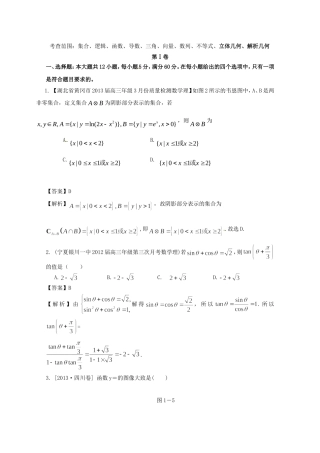 高考数学总复习 好题汇总测试6  立体几何、解析几何