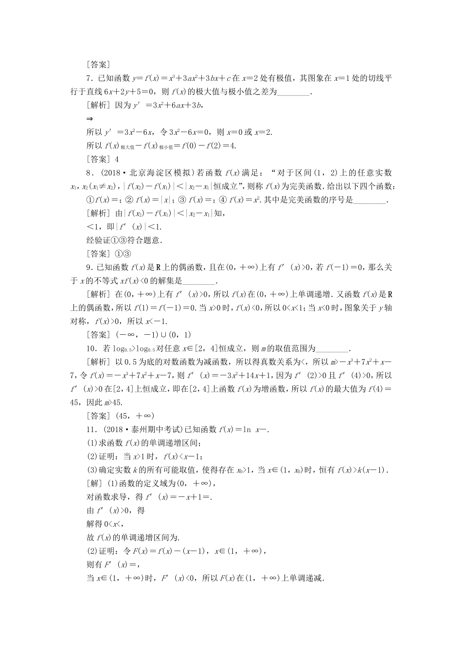 高考数学一轮复习 第二章 基本初等函数、导数的应用 第13讲 导数的综合运用分层演练直击高考 文-人教版高三数学试题_第2页