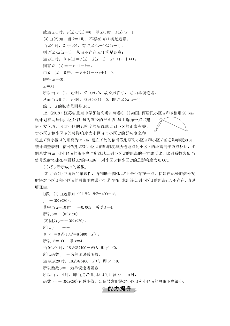 高考数学一轮复习 第二章 基本初等函数、导数的应用 第13讲 导数的综合运用分层演练直击高考 文-人教版高三数学试题_第3页