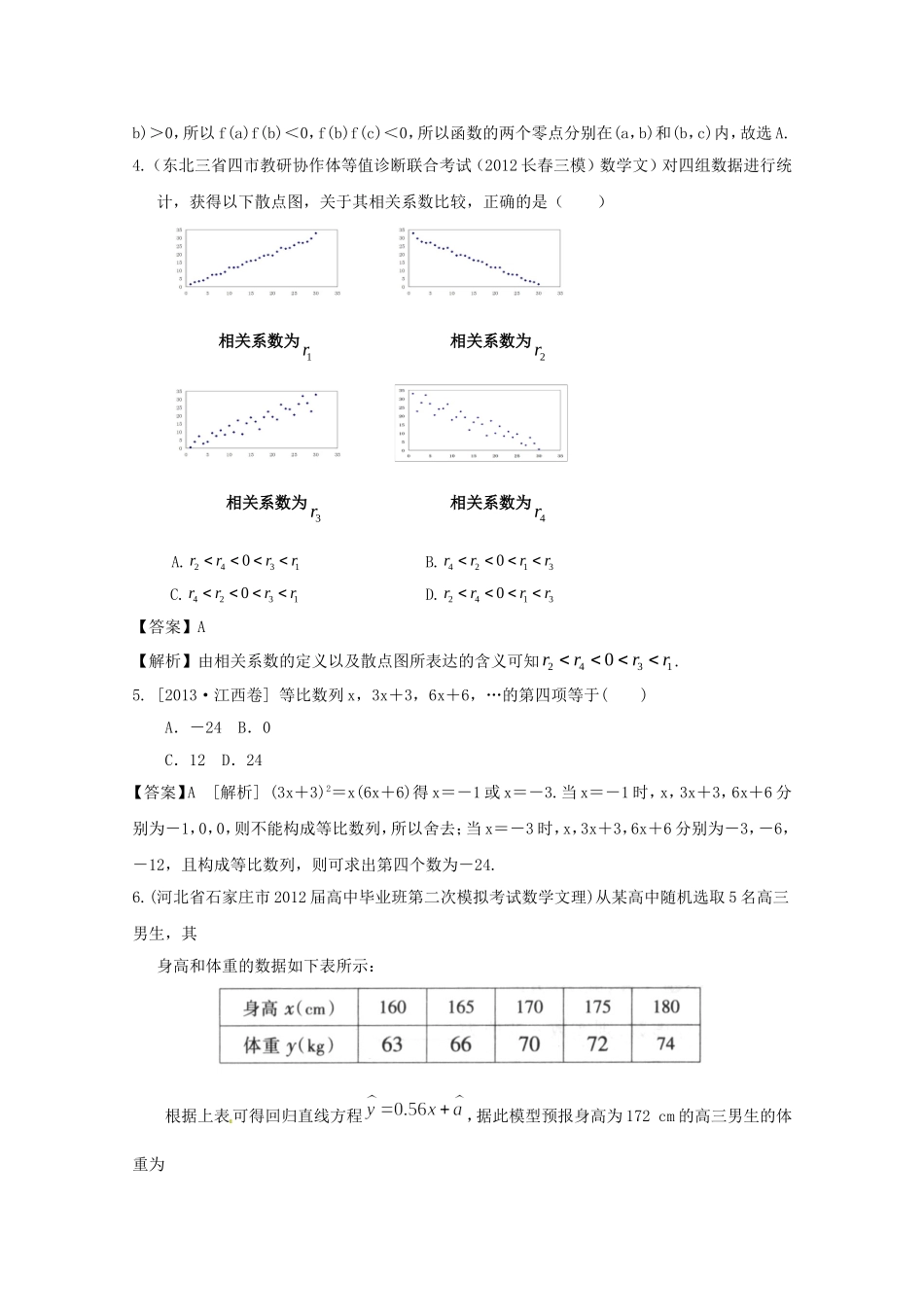高考数学总复习 好题汇总测试7 统计、统计案例、计数原理（仅理科有），概率、随机变量及其分布（仅理科有）_第2页