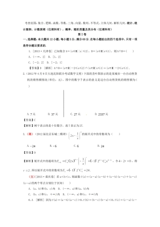 高考数学总复习 好题汇总测试7 统计、统计案例、计数原理（仅理科有），概率、随机变量及其分布（仅理科有）