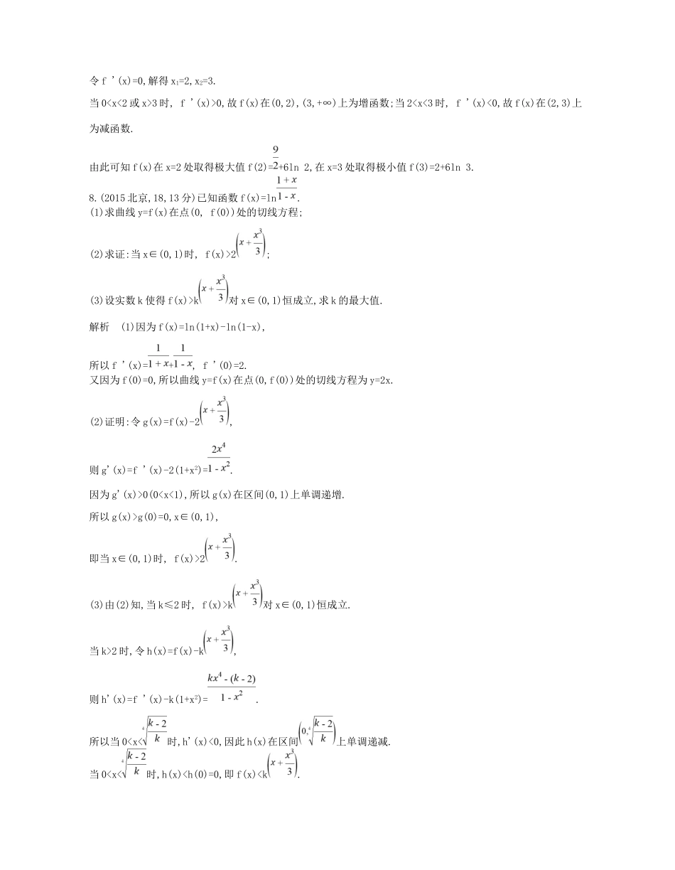 高考数学一轮复习 第九章 导数及其应用 9.1 导数的概念及几何意义、导数的运算讲义-人教版高三数学试题_第3页