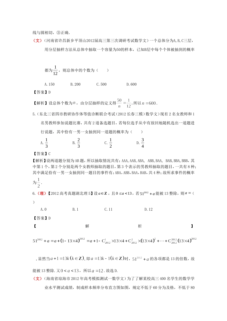高考数学总复习 好题汇总测试8 统计、统计案例、计数原理_第2页