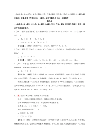 高考数学总复习 好题汇总测试8 统计、统计案例、计数原理