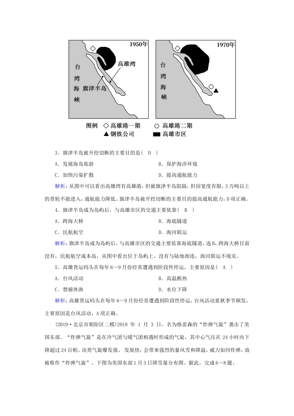 （新课标）高考地理二轮复习 高考仿真训练1-人教版高三全册地理试题_第2页