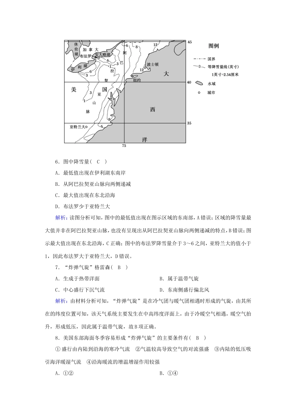 （新课标）高考地理二轮复习 高考仿真训练1-人教版高三全册地理试题_第3页