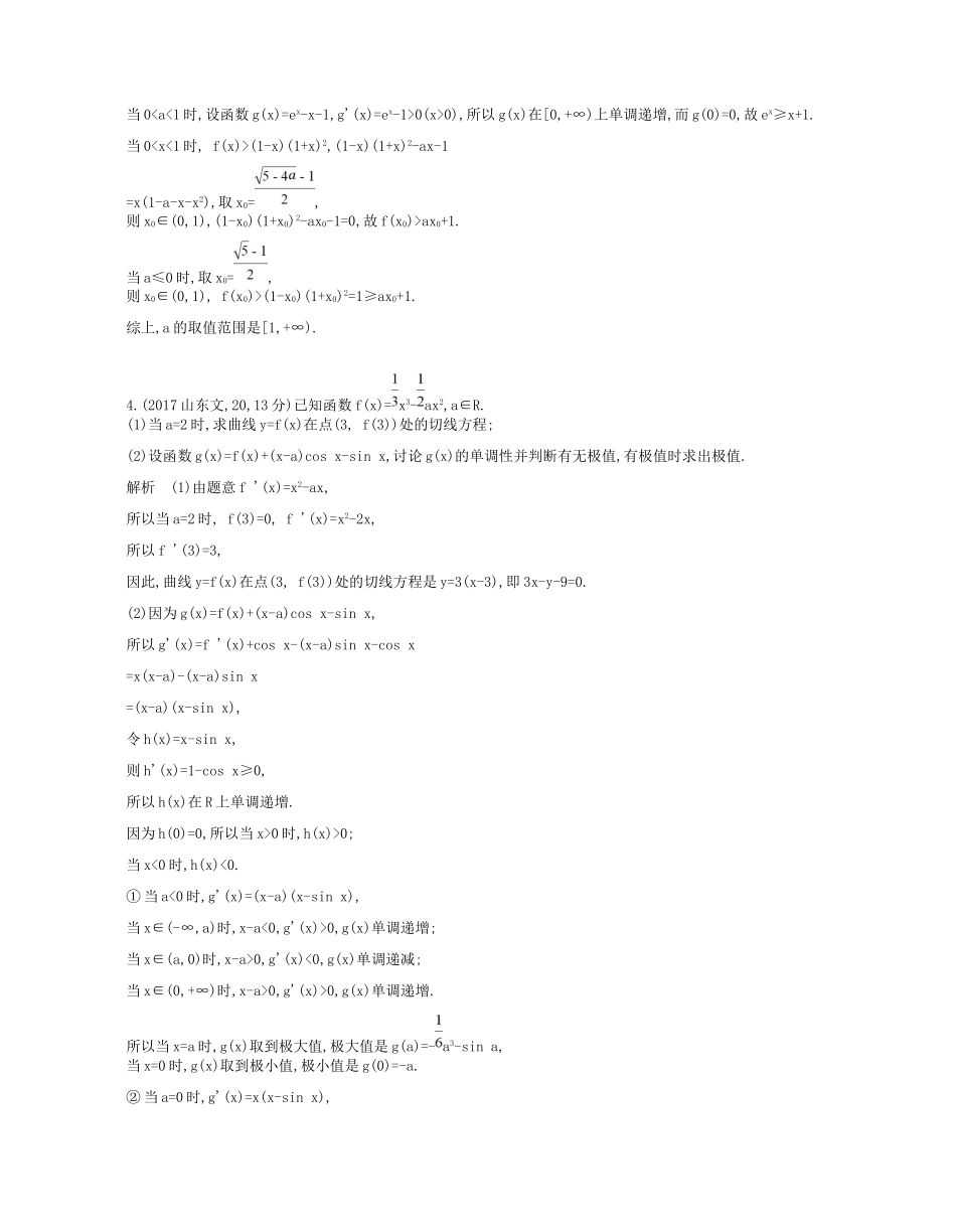 高考数学一轮复习 第九章 导数及其应用 9.2 利用导数研究函数的单调性和极大（小）值讲义-人教版高三数学试题_第2页