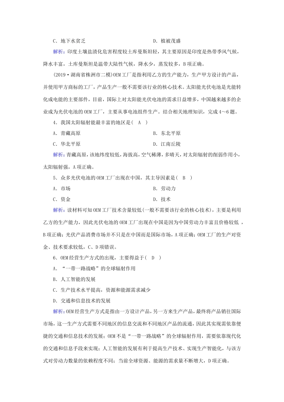 （新课标）高考地理二轮复习 高考仿真训练2-人教版高三全册地理试题_第2页